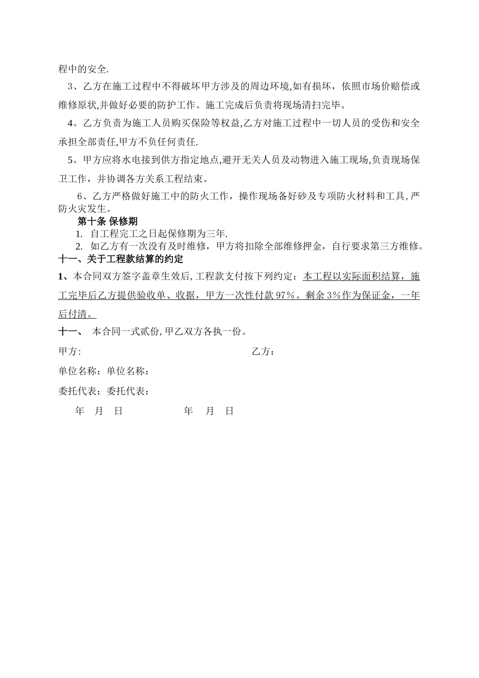 楼顶屋面防水工程合同_第2页