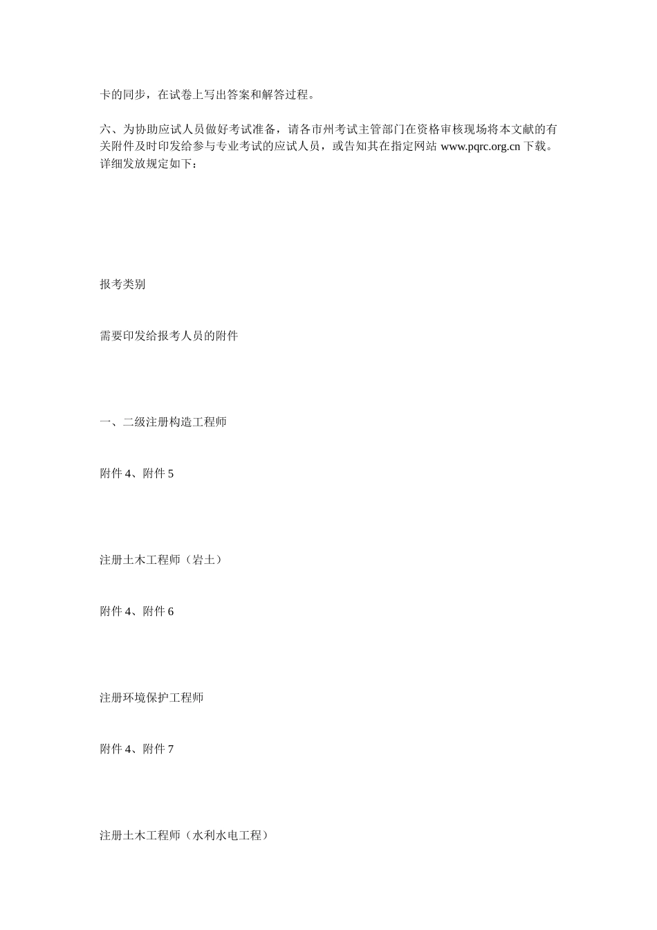 2025年注册公用设备工程师报名事宜_第2页