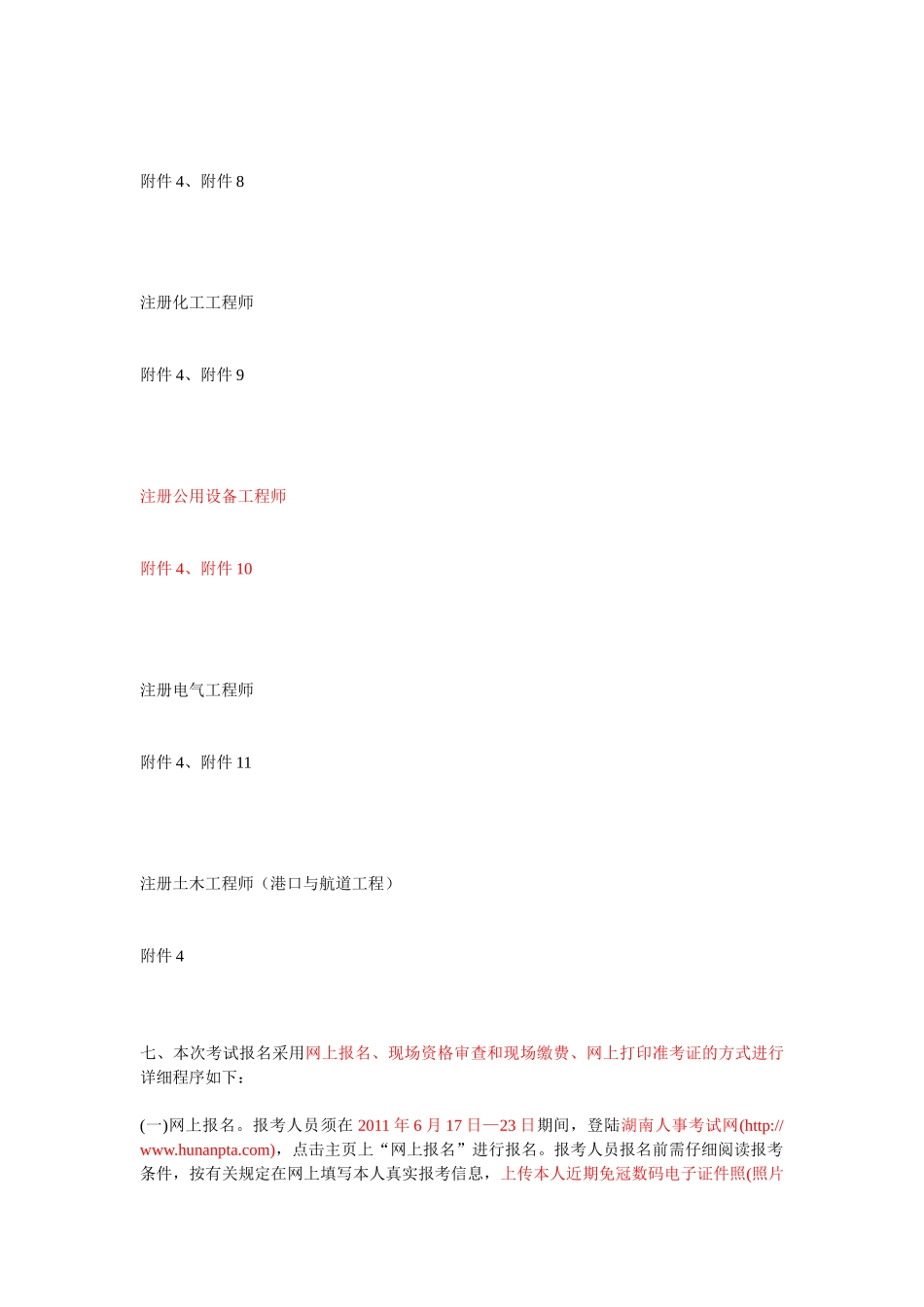 2025年注册公用设备工程师报名事宜_第3页