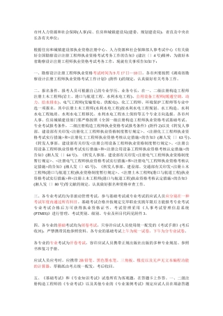 2025年注册公用设备工程师报名事宜
