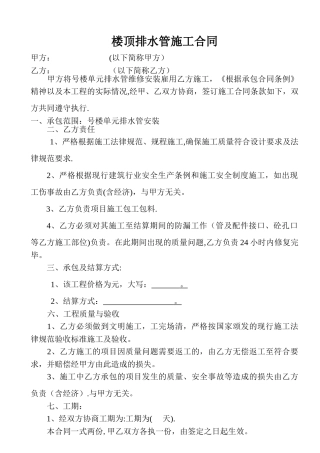 楼顶排水管施工合同