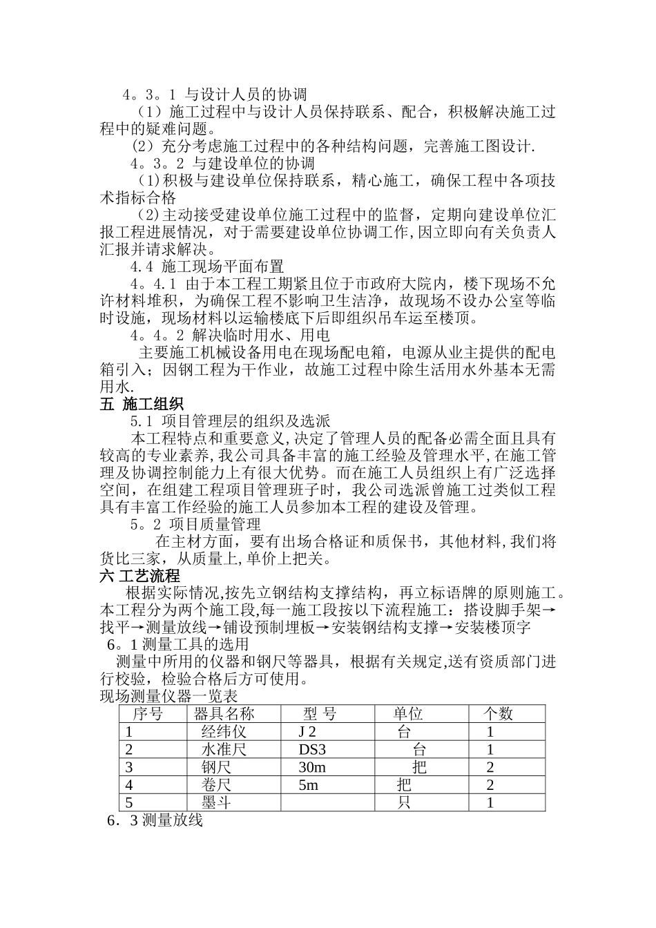 楼顶钢结构广告牌施工方案_第2页
