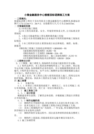 楼顶钢结构广告牌施工方案