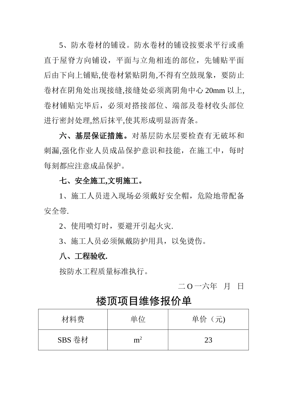 楼顶防水施工方案_第3页