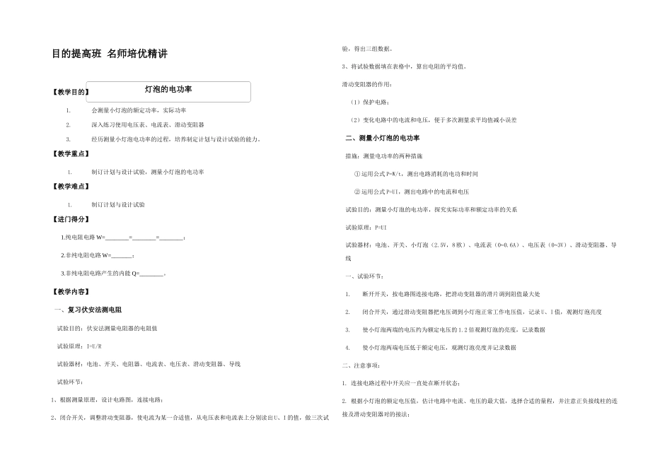 2025年初三上册物理灯泡的电功率知识点及练习名补_第1页