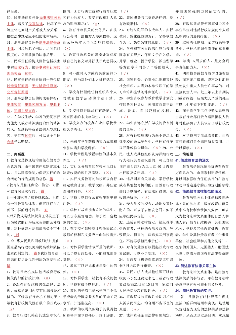 2025年教育法制基础形成性考核_第2页
