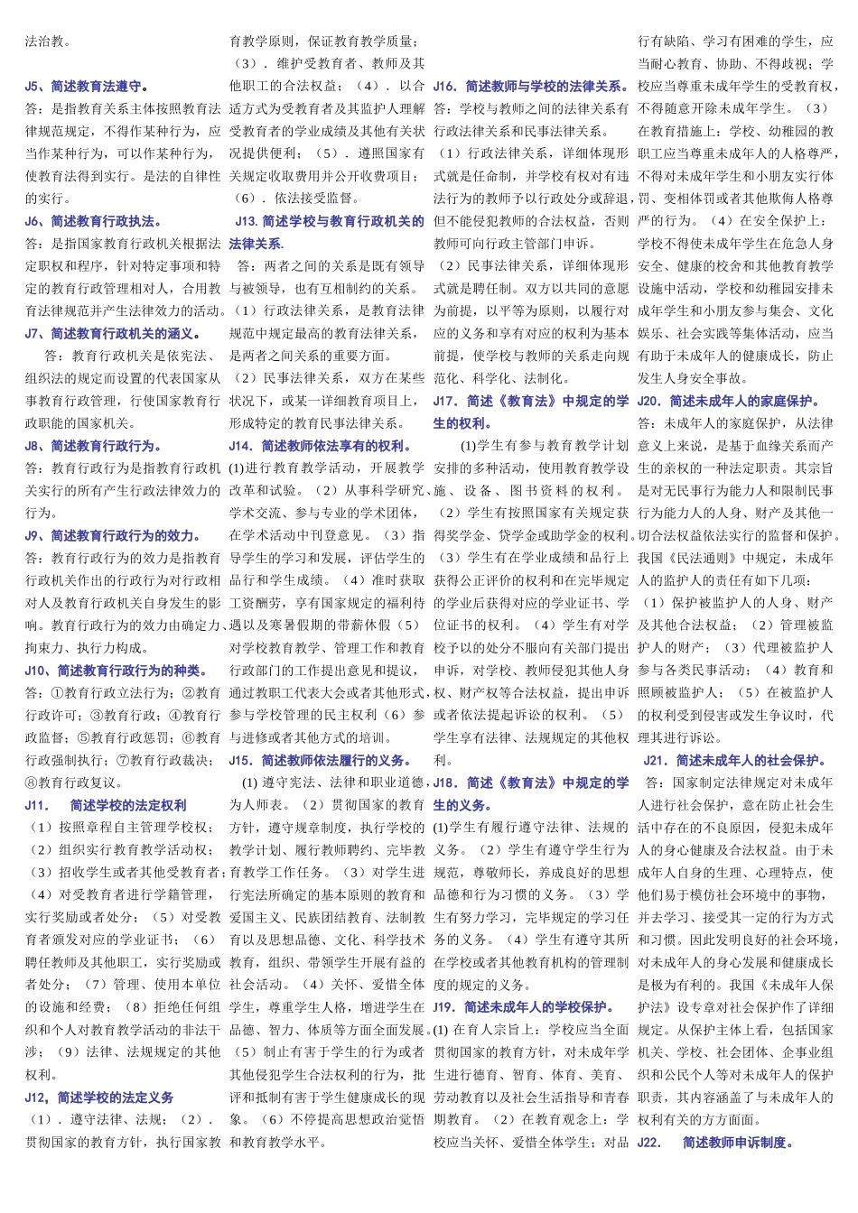 2025年教育法制基础形成性考核_第3页