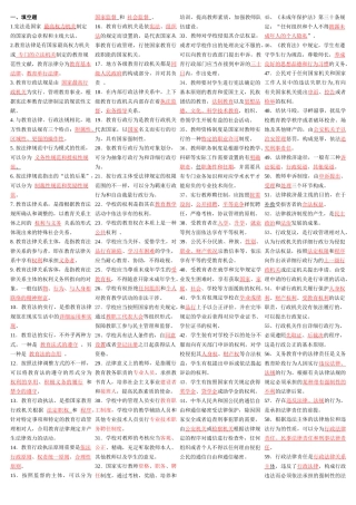 2025年教育法制基础形成性考核
