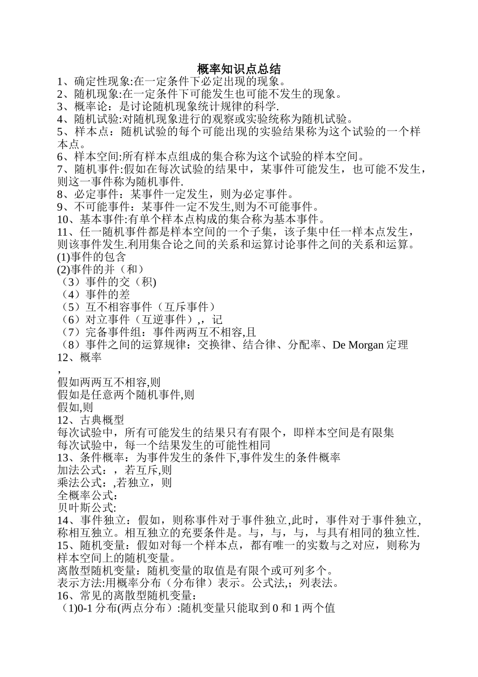 概率知识点总结_第1页