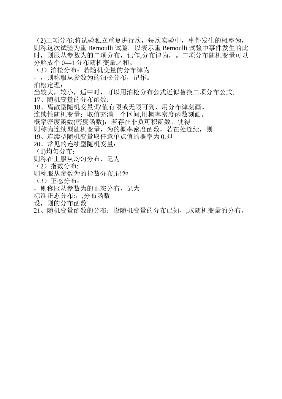 概率知识点总结_第2页