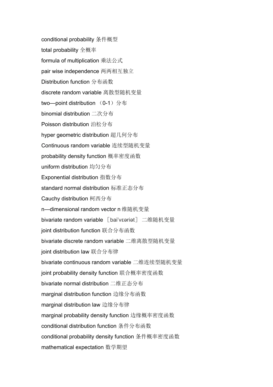 概率统计-中英术语对照表_第2页