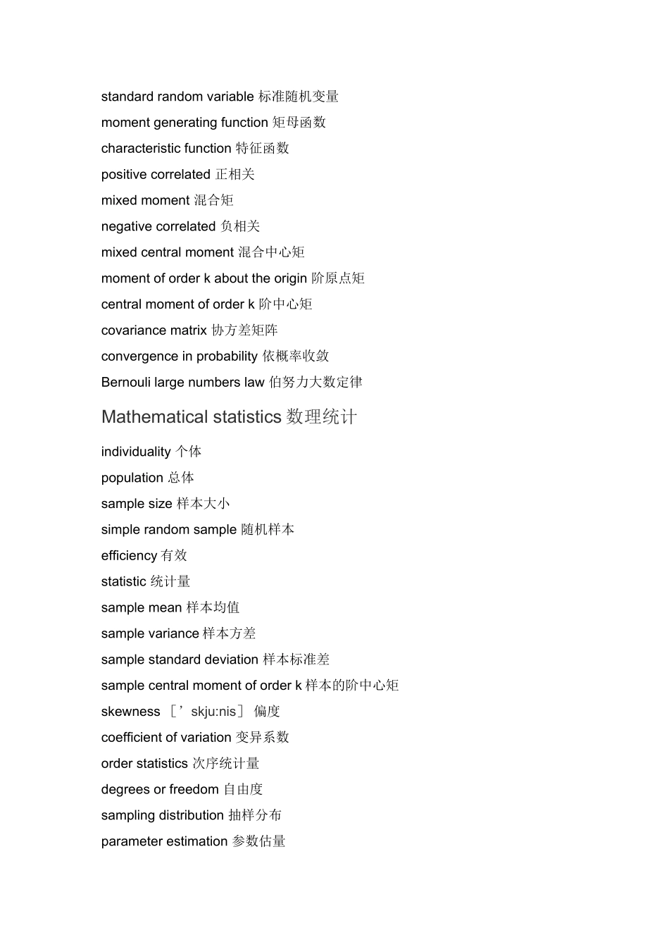 概率统计-中英术语对照表_第3页