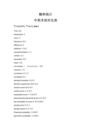 概率统计-中英术语对照表