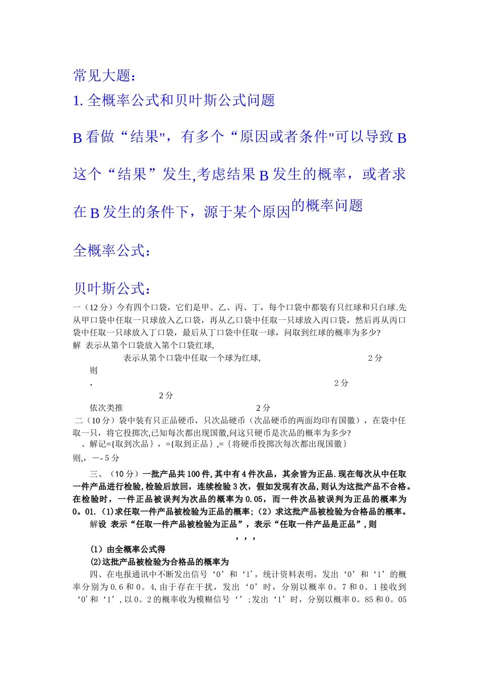 概率统计常见题型及方法总结_第1页