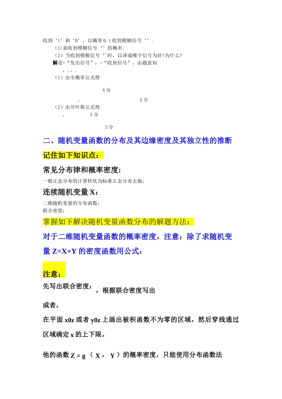 概率统计常见题型及方法总结_第2页