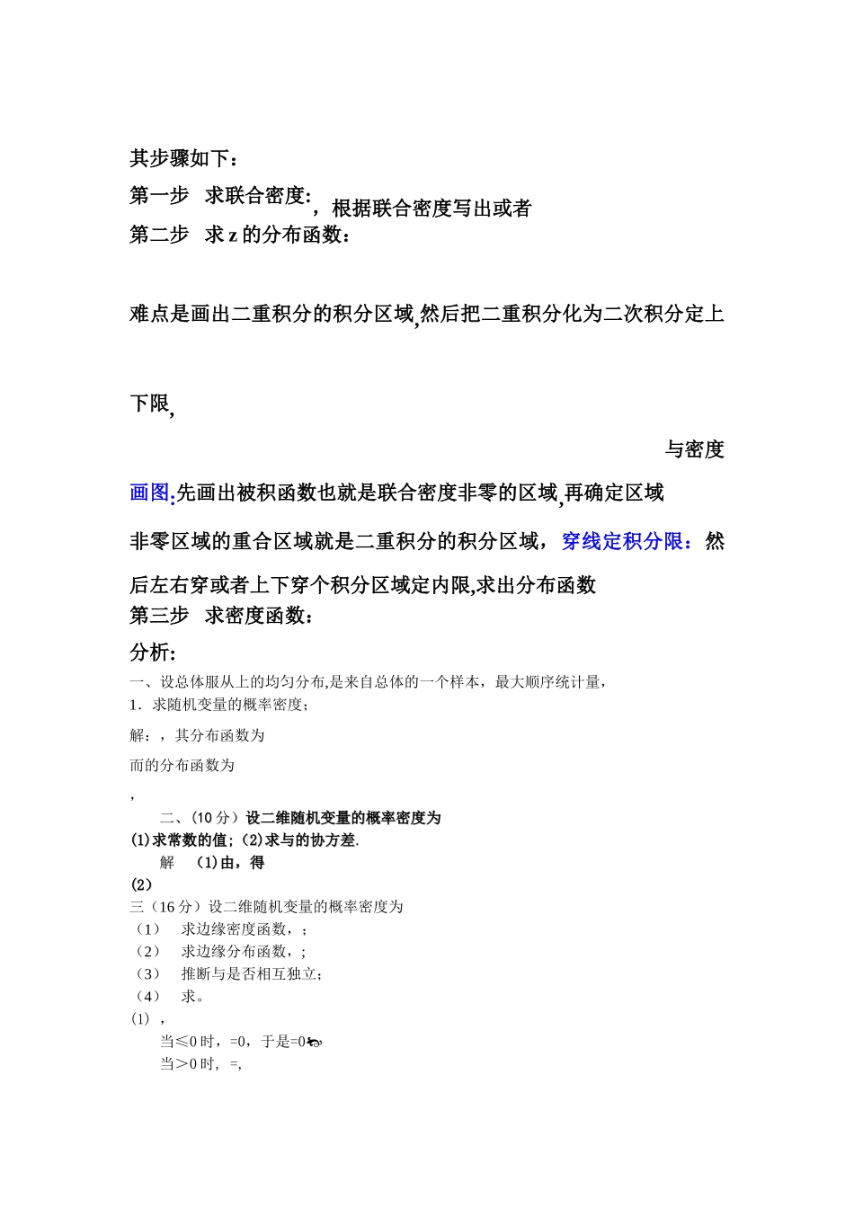 概率统计常见题型及方法总结_第3页