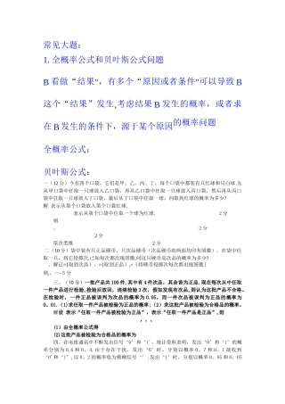概率统计常见题型及方法总结