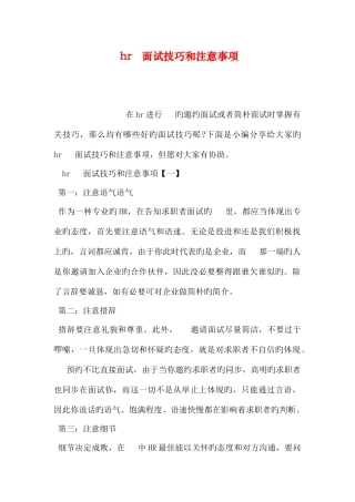 2025年hr电话面试技巧和注意事项