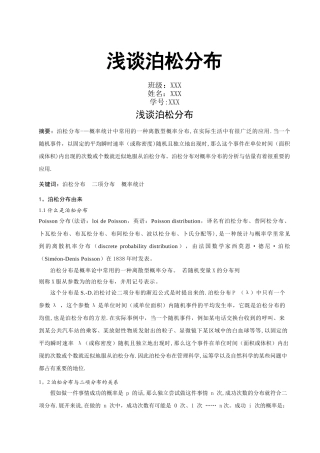 概率统计论---浅谈泊松分布