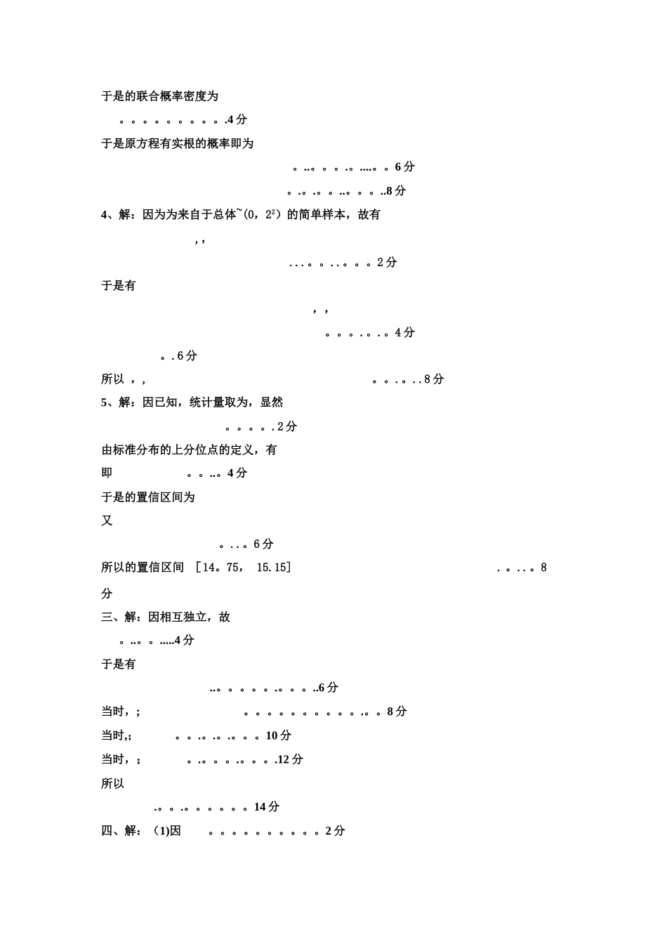 概率统计考试试卷及答案_第2页