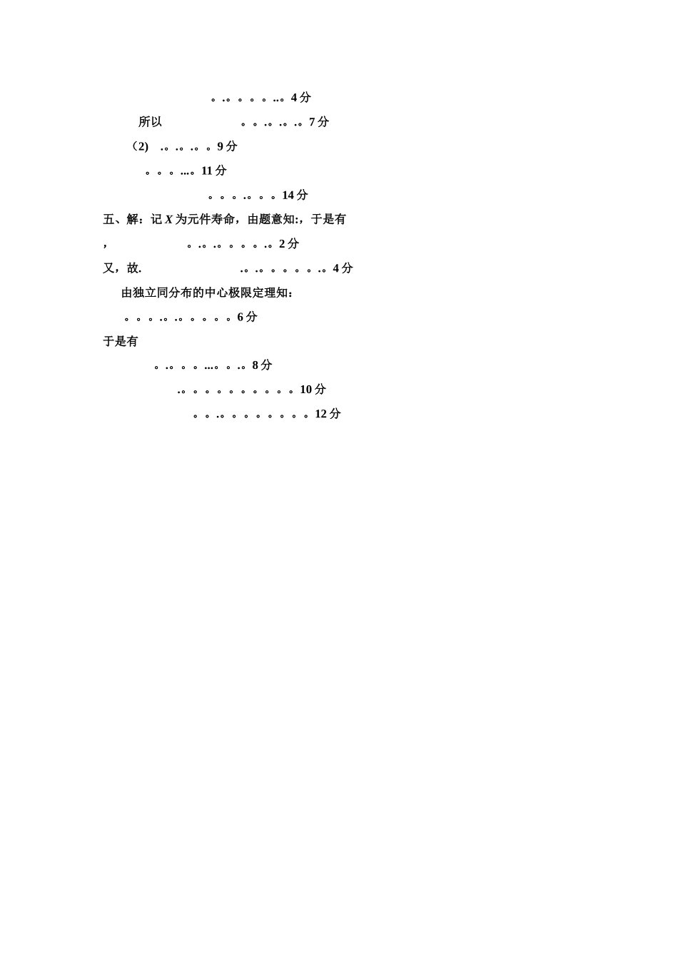 概率统计考试试卷及答案_第3页