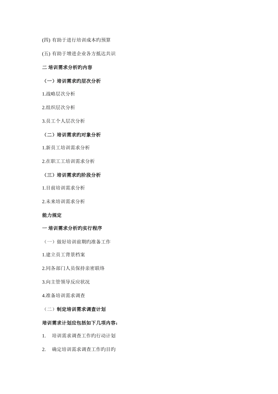 2025年三级助理人力资源管理师复习之三培训与开发_第2页