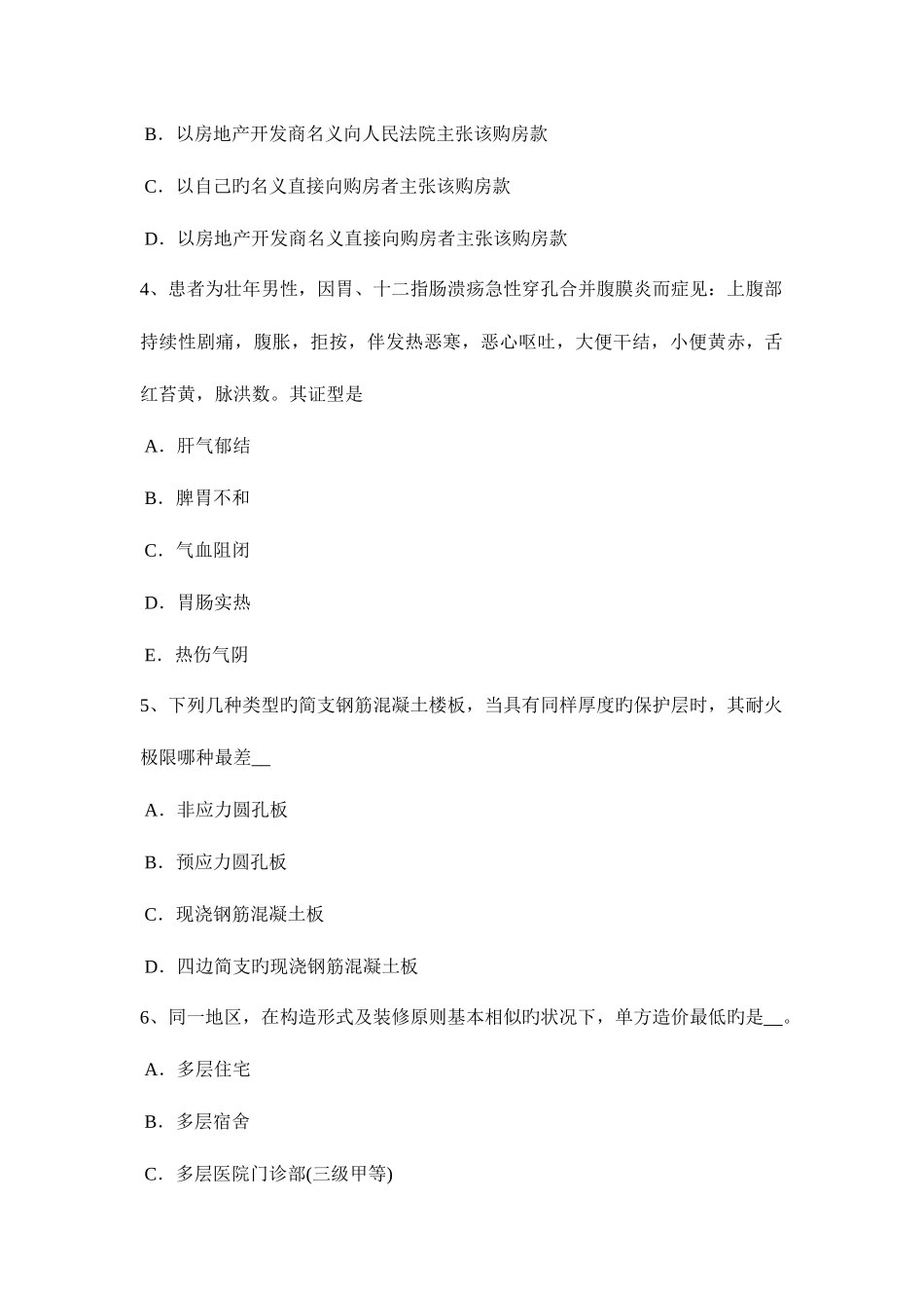 2025年上半年吉林省一级注册建筑师考试建筑材料与构造装饰涂料考试题_第2页