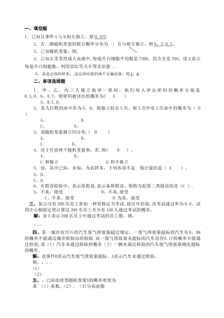 概率统计试卷2答案