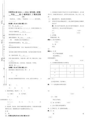 概率论与数理统计-期末试卷及答案