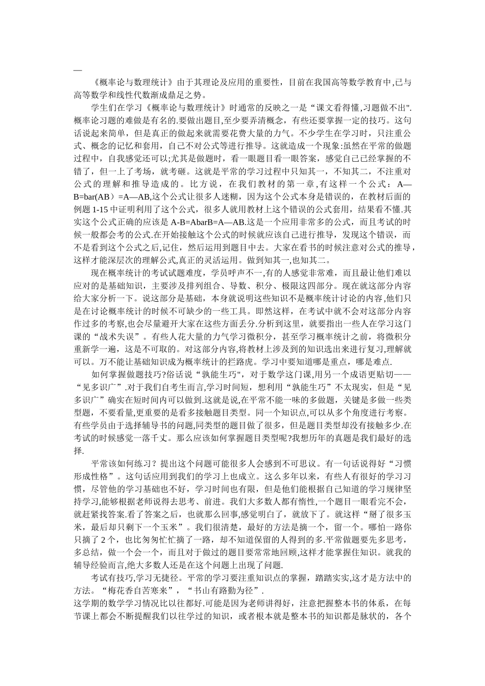 概率论与数理统计-学习心得-概率统计总结心得_第1页