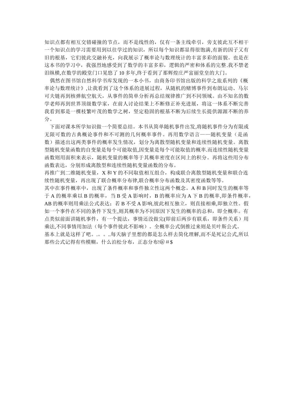 概率论与数理统计-学习心得-概率统计总结心得_第2页