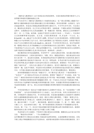 概率论与数理统计-学习心得-概率统计总结心得