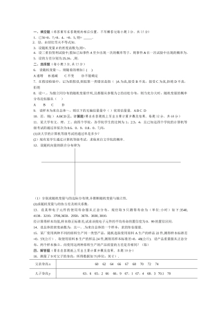 概率论与数据统计试卷数学2024