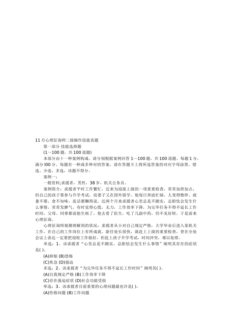 2025年心理咨询师二级操作技能考试真题_第1页
