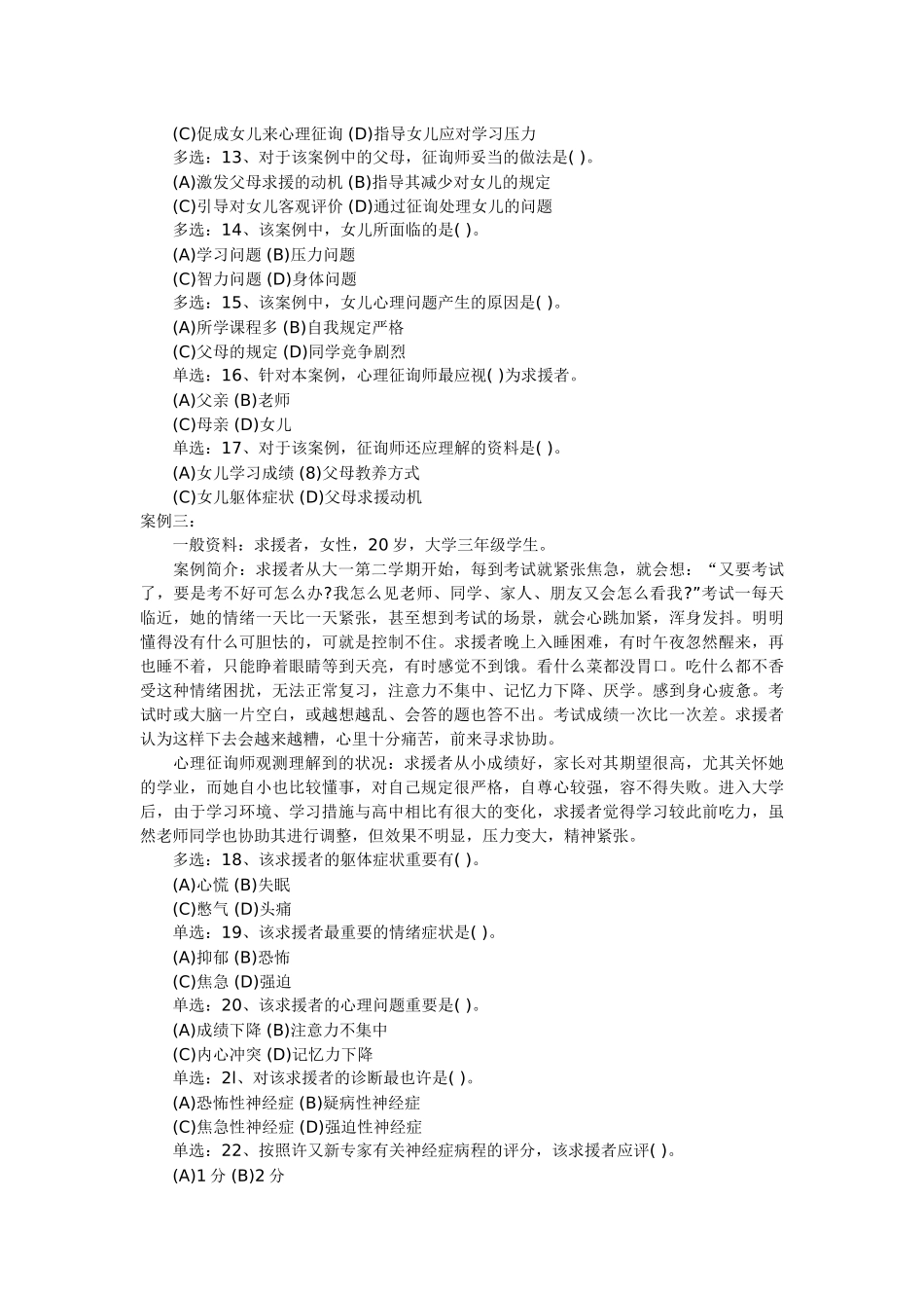 2025年心理咨询师二级操作技能考试真题_第3页