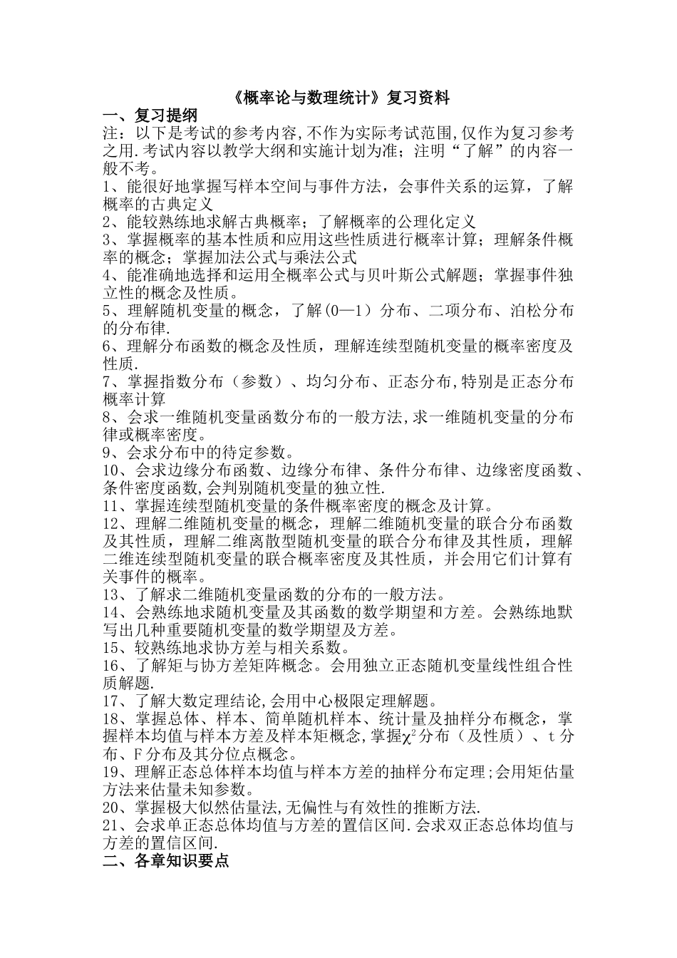 概率论与数理统计复习资料要点总结_第1页