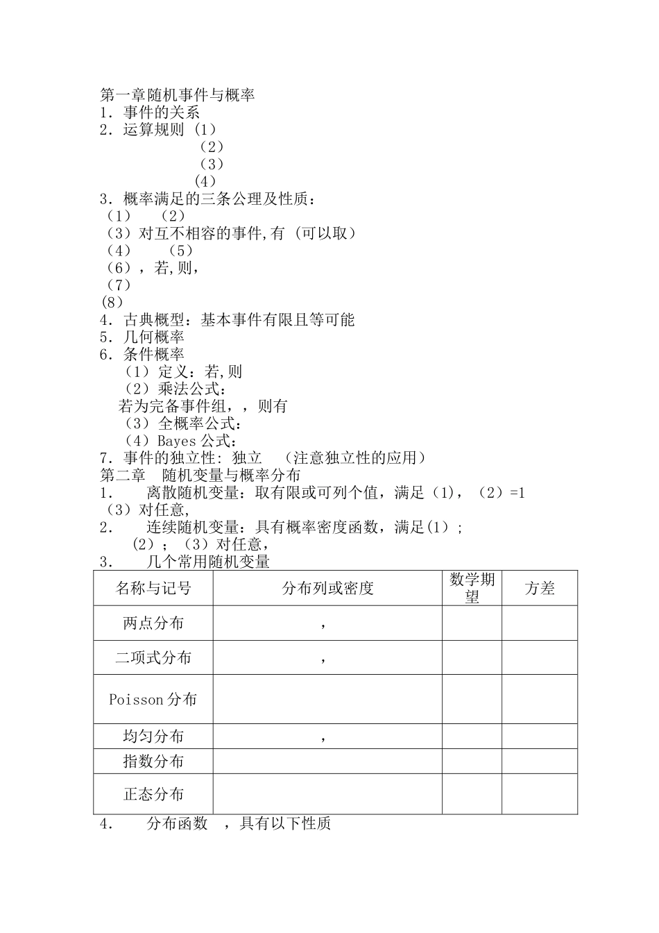 概率论与数理统计复习资料要点总结_第2页