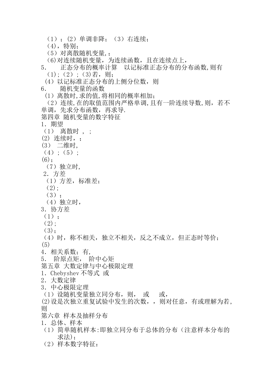 概率论与数理统计复习资料要点总结_第3页