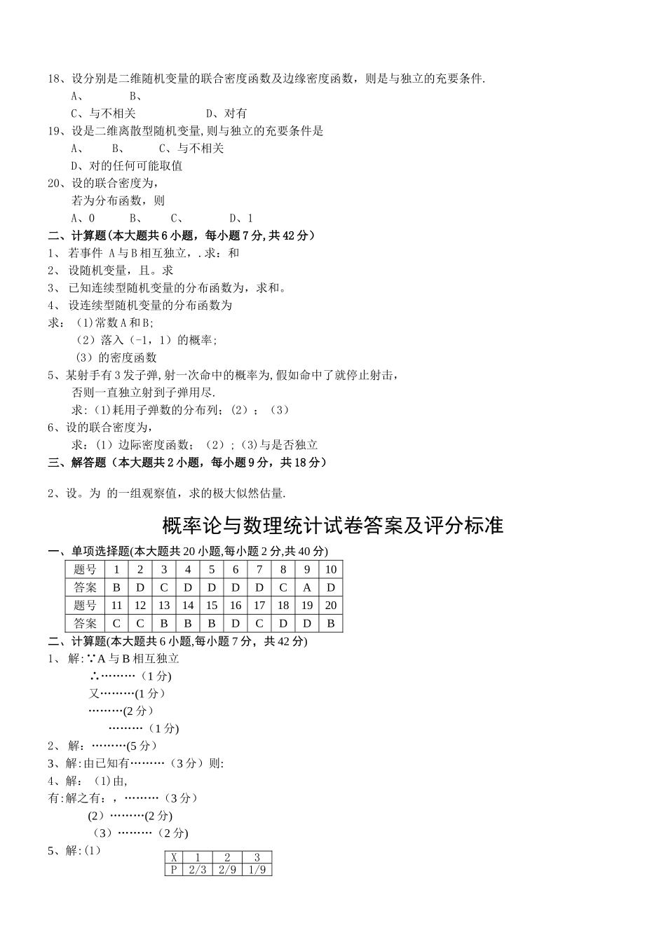 概率论与数理统计期末考试试卷答案_第2页