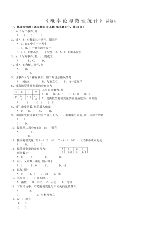 概率论与数理统计期末考试试卷答案