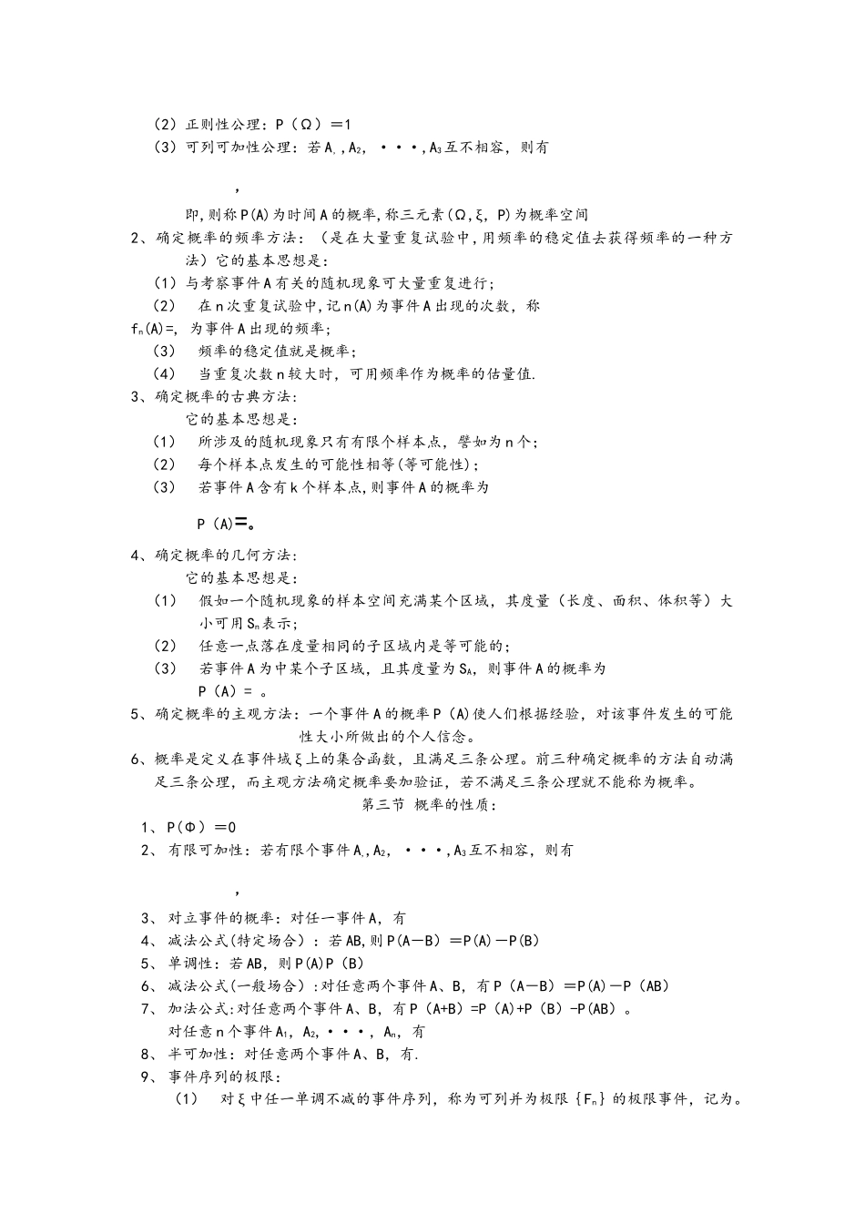 概率论与数理统计总结_第2页