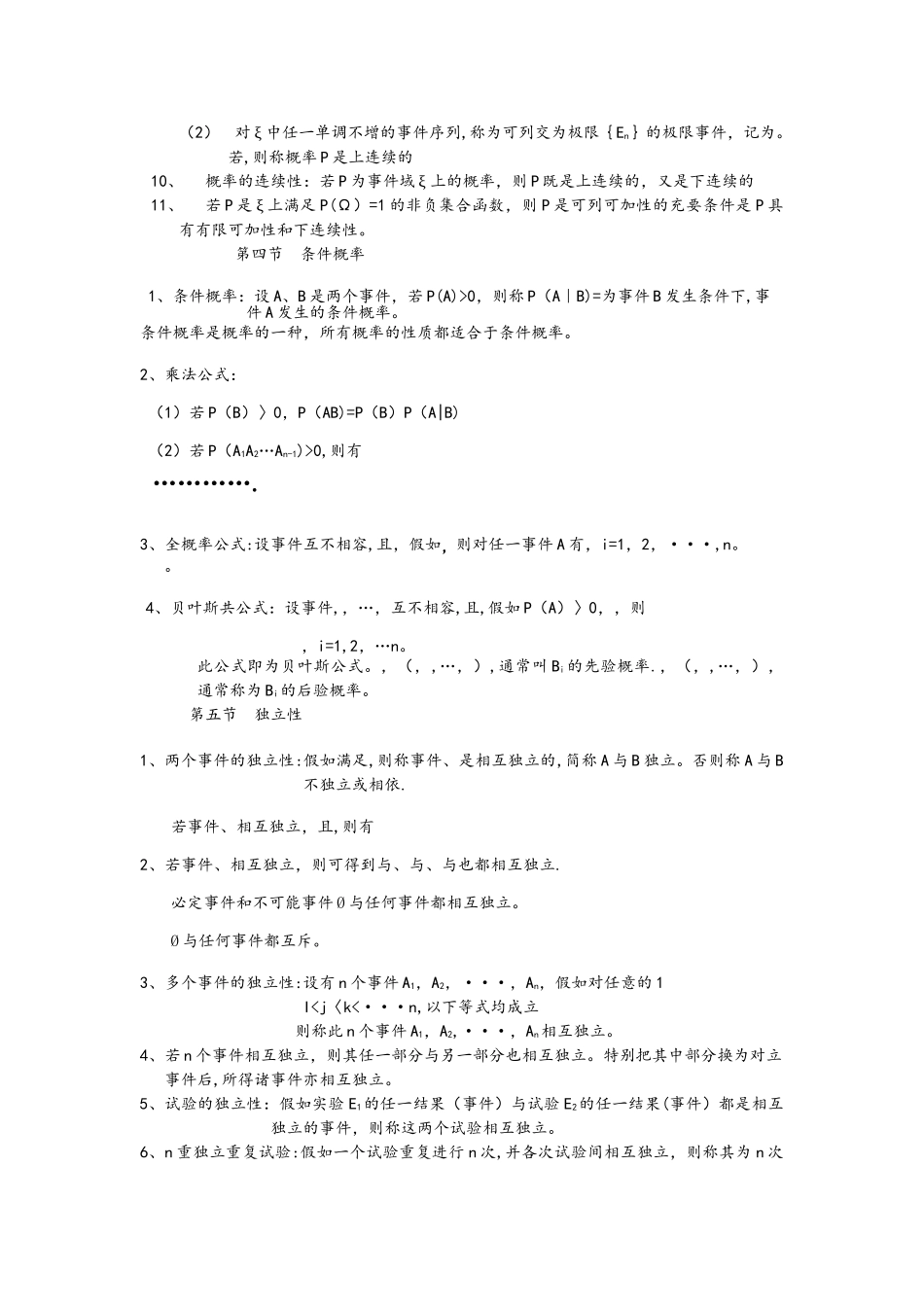 概率论与数理统计总结_第3页