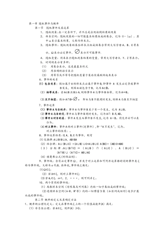 概率论与数理统计总结