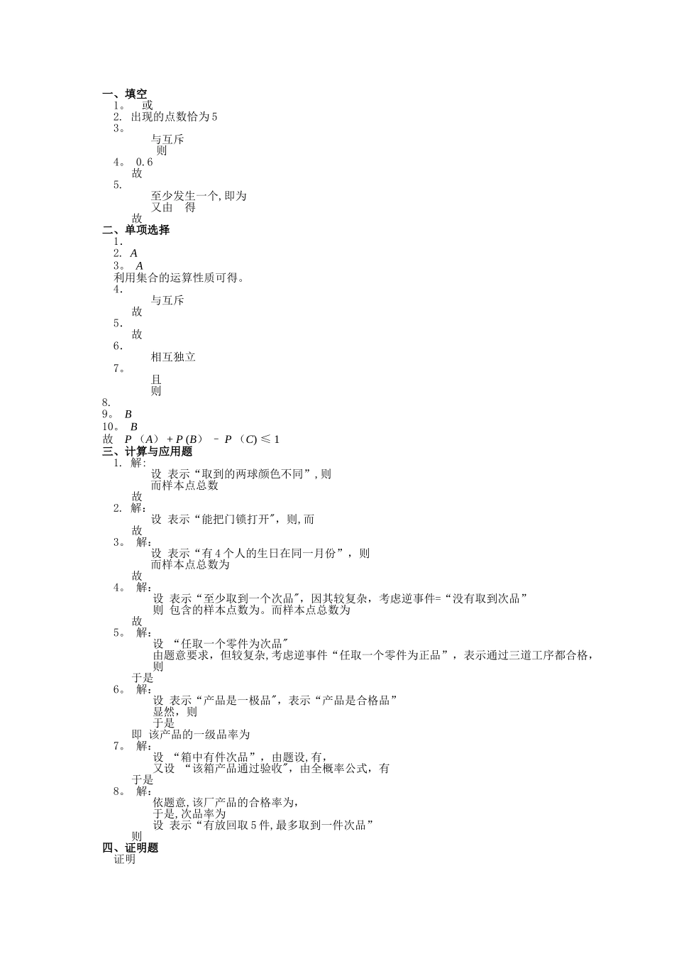 概率论与数理统计期末试卷及答案_第2页