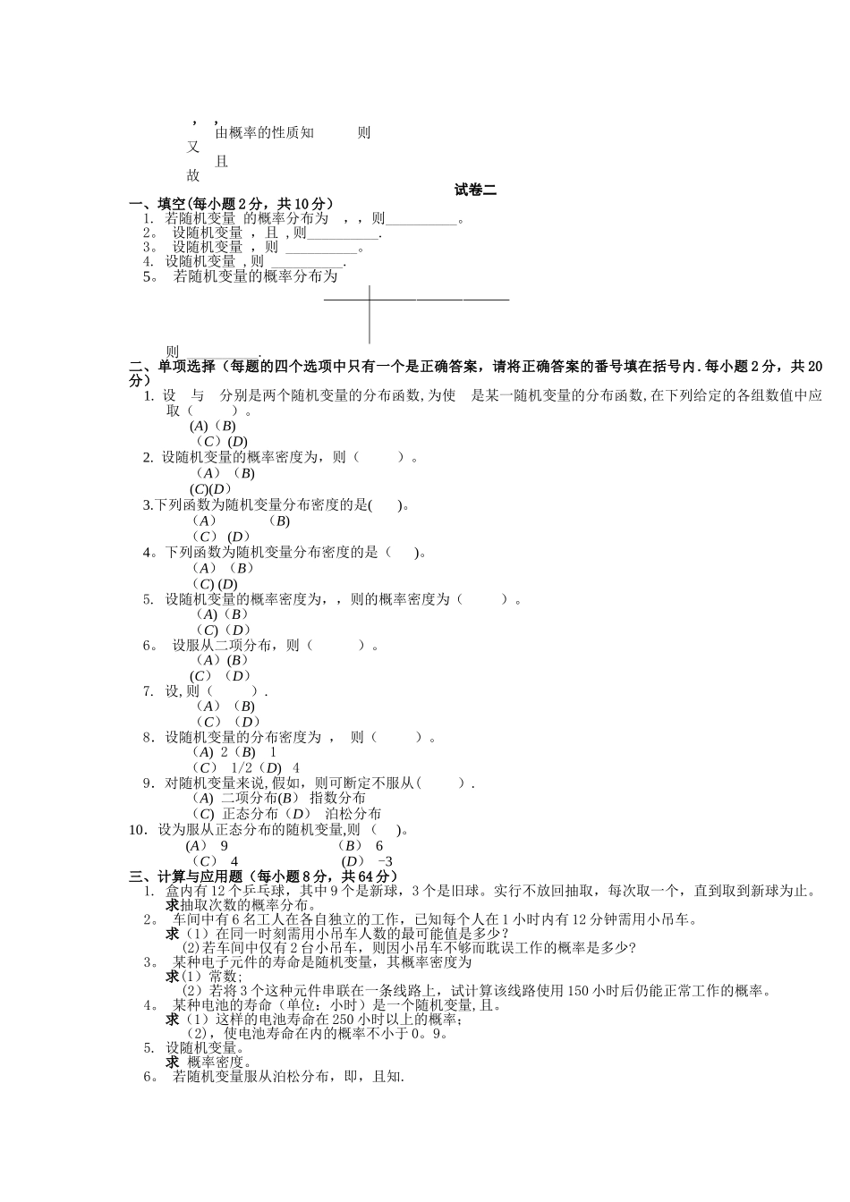 概率论与数理统计期末试卷及答案_第3页