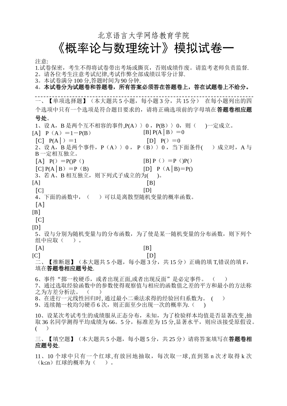 概率论与数理统计模拟试卷和答案_第1页