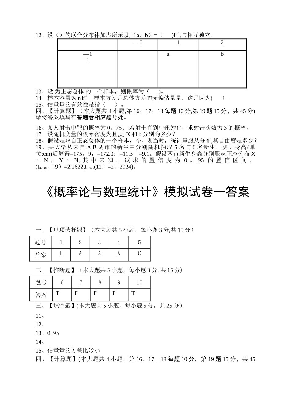 概率论与数理统计模拟试卷和答案_第2页