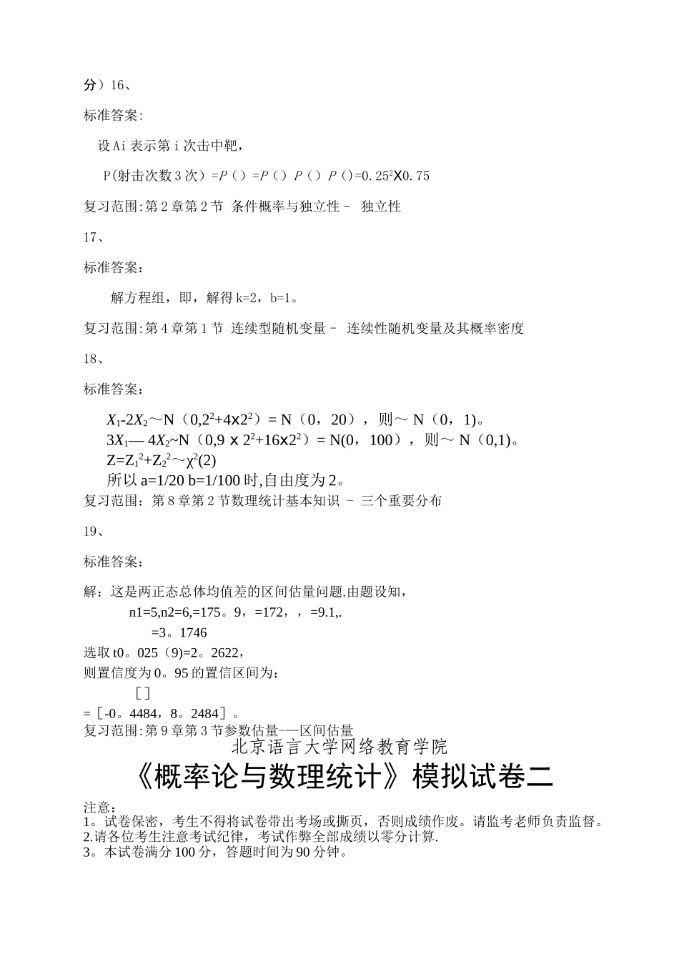 概率论与数理统计模拟试卷和答案_第3页
