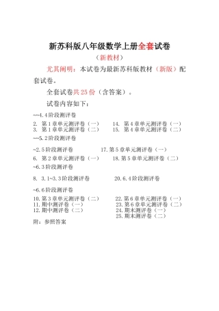 2025年新苏科版初中八年级数学上册单元测试卷期中期末复习试卷全册