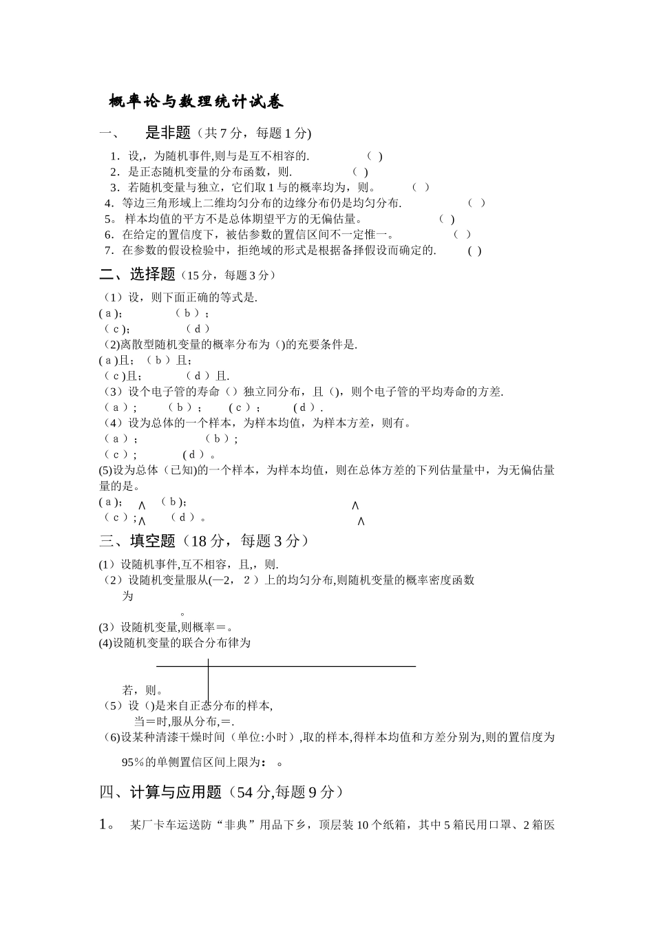 概率论与数理统计试卷4及答案_第1页